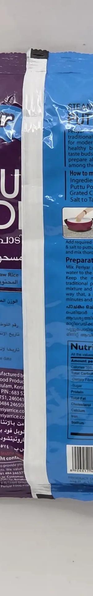 Steamed Puttu Podi  1 KG   By PERIYAR